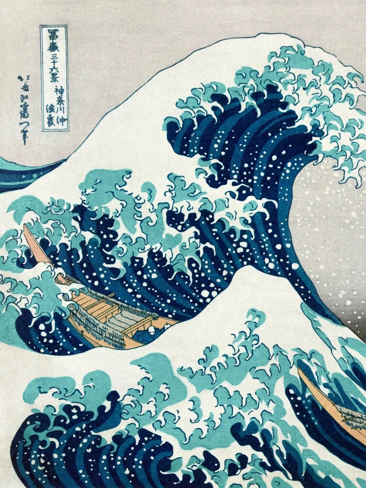 Die große Welle vor Kanagawa - Gerahmte Eleganz - HINORI